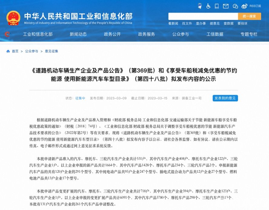 第369批《道路機動車輛生產企業及產品公告》 第369批《道路機動車輛生產企業及產品公告》