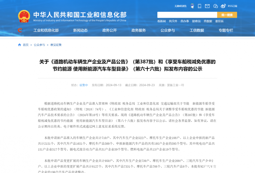 關(guān)于《道路機(jī)動車輛生產(chǎn)企業(yè)及產(chǎn)品公告》(第387批)和《享受車船稅減免優(yōu)惠的節(jié)約能源 使用新能源汽車 關(guān)于《道路機(jī)動車輛生產(chǎn)企業(yè)及產(chǎn)品公告》(第387批)和《享受車船稅減免優(yōu)惠的節(jié)約能源 使用新能源汽車