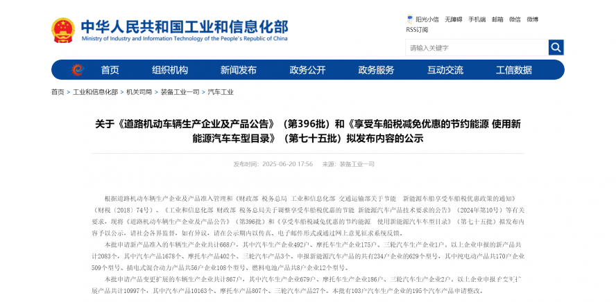 關(guān)于《道路機動車輛生產(chǎn)企業(yè)及產(chǎn)品公告》(第396批)和《享受車船稅減免優(yōu)惠的節(jié)約能源 使用新能源汽車 關(guān)于《道路機動車輛生產(chǎn)企業(yè)及產(chǎn)品公告》(第396批)和《享受車船稅減免優(yōu)惠的節(jié)約能源 使用新能源汽車